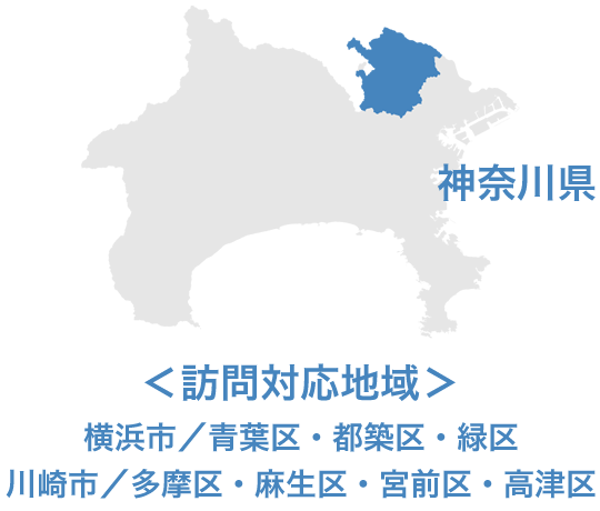 施設専門訪問理美容terrace（テラス）神奈川県の訪問対応地域